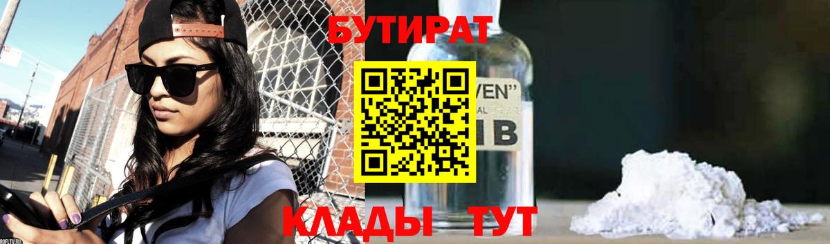 БУТИРАТ  Вход с VPN  Аксай  БУТИРАТ 99% 