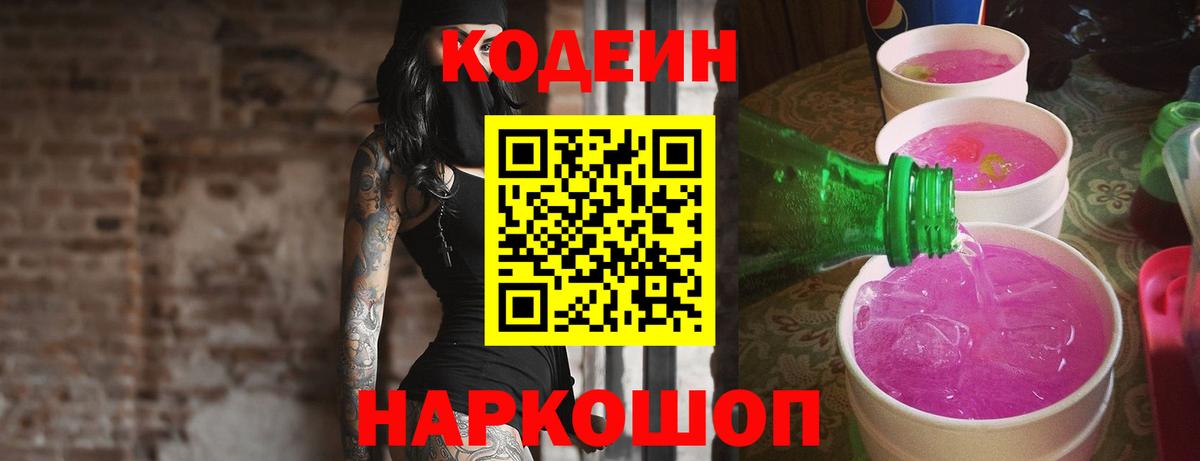Аксай  Кодеин напиток Lean (лин)  Вход с VPN  Кодеин Purple Drank 