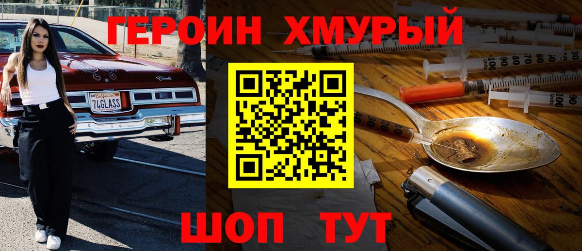 Героин гречка Аксай