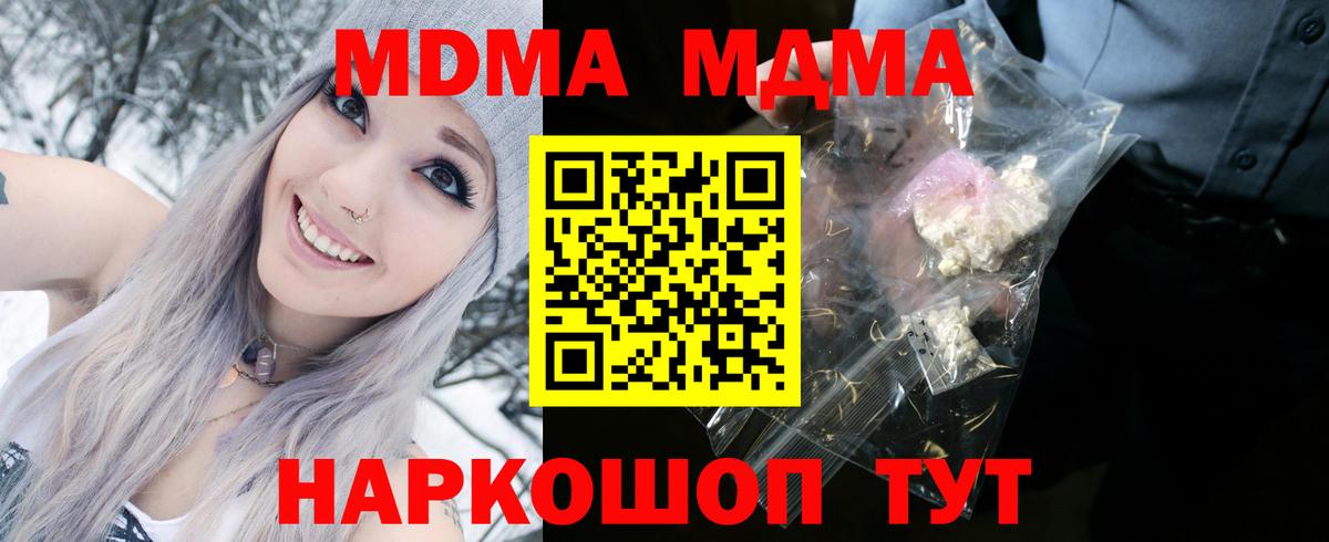 MDMA молли  МДМА  Вход с VPN  Аксай  MDMA crystal 